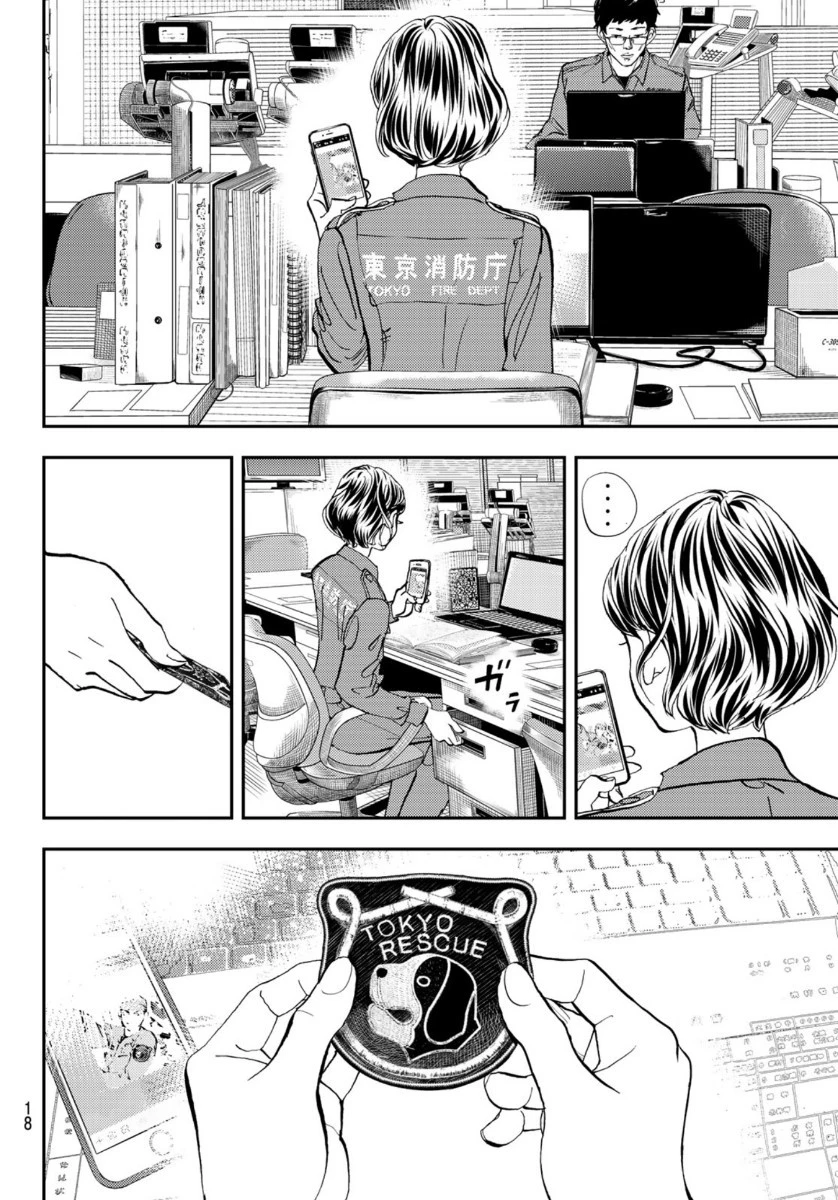 め組の大吾 第2話 - 11