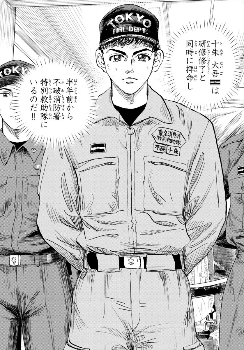め組の大吾 第2話 - 18