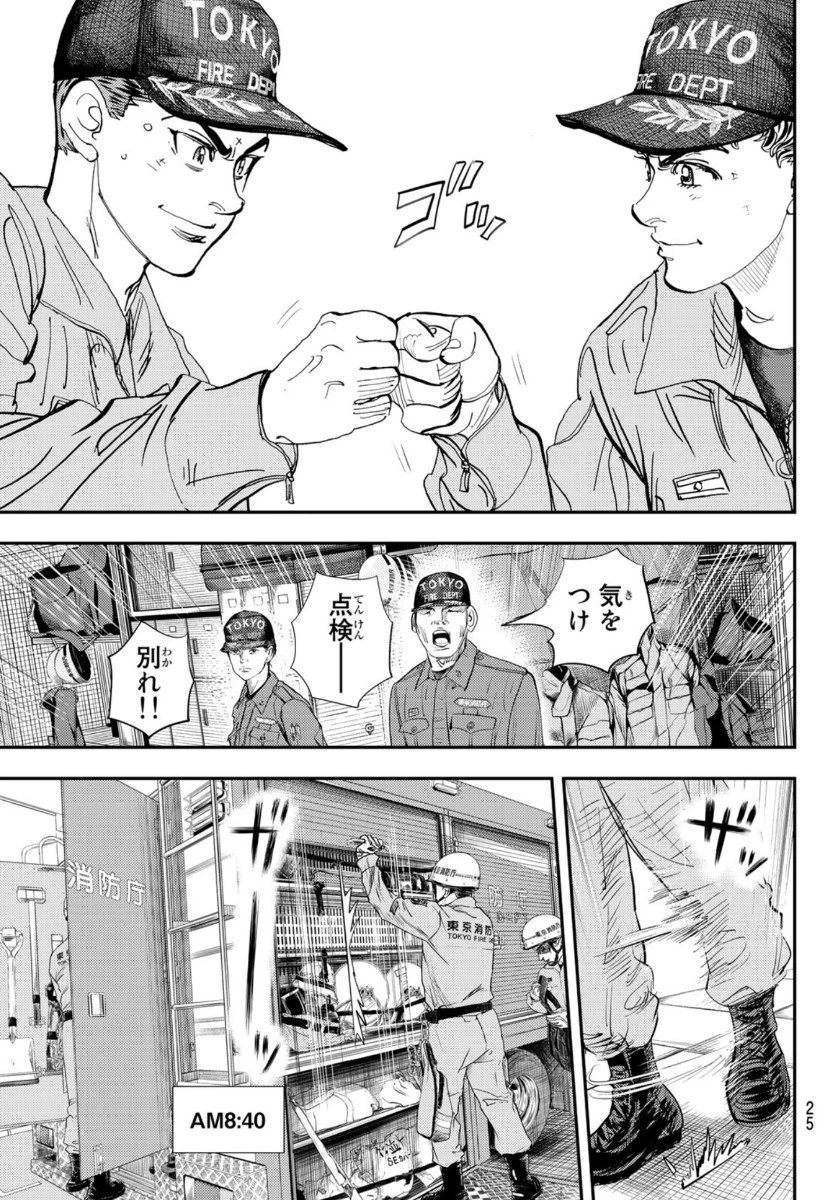 め組の大吾 第2話 - 20