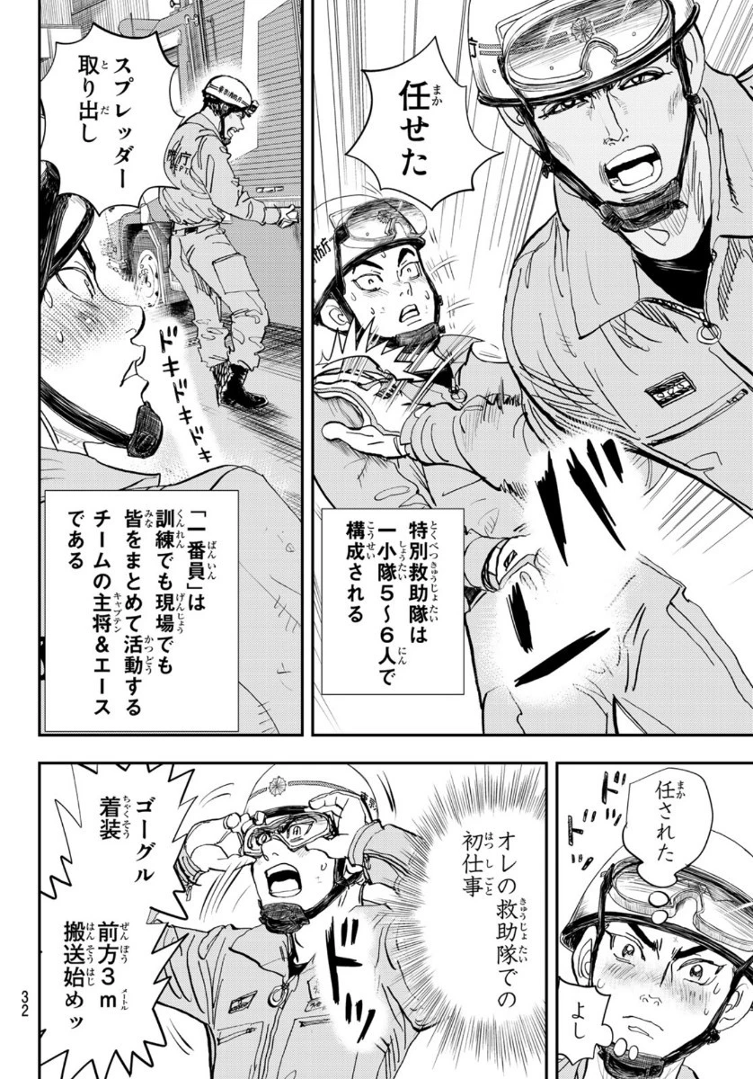 め組の大吾 第2話 - 27