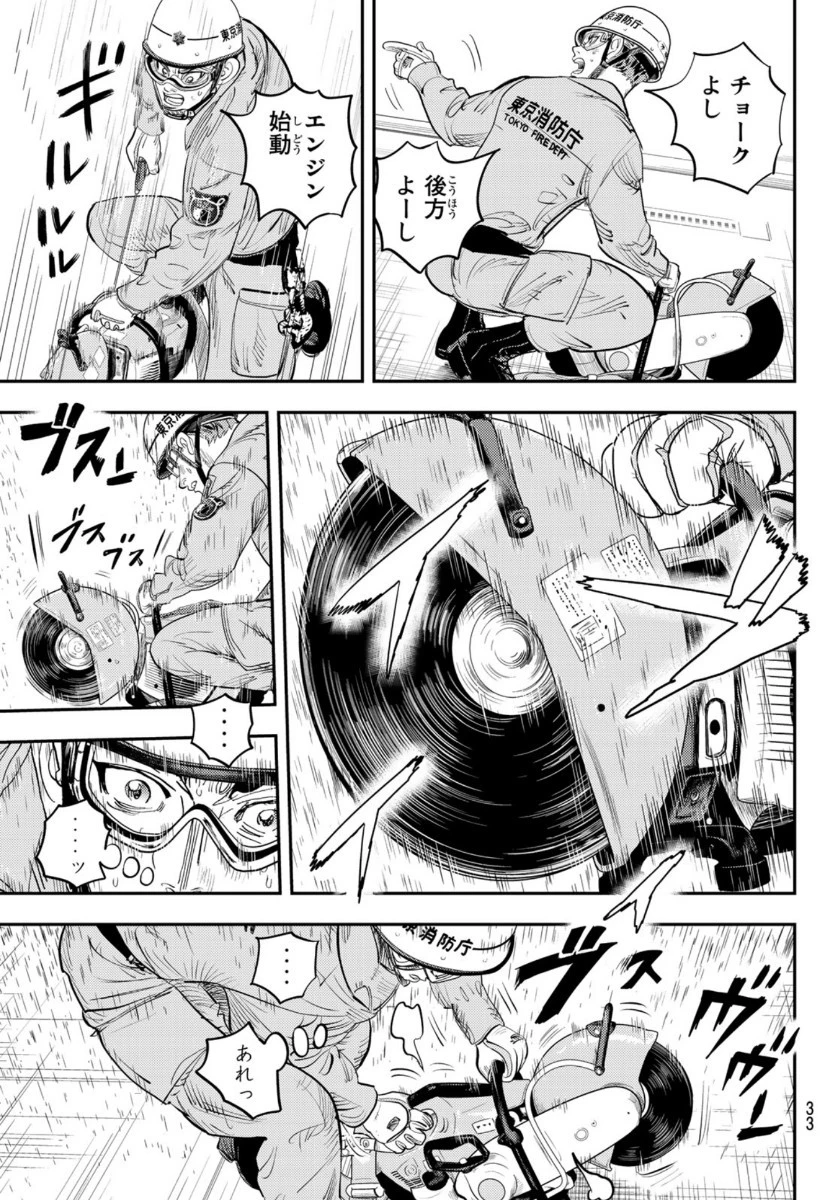 め組の大吾 第2話 - 28