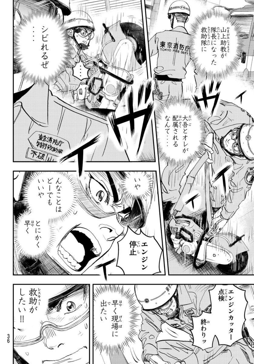 め組の大吾 第2話 - 31