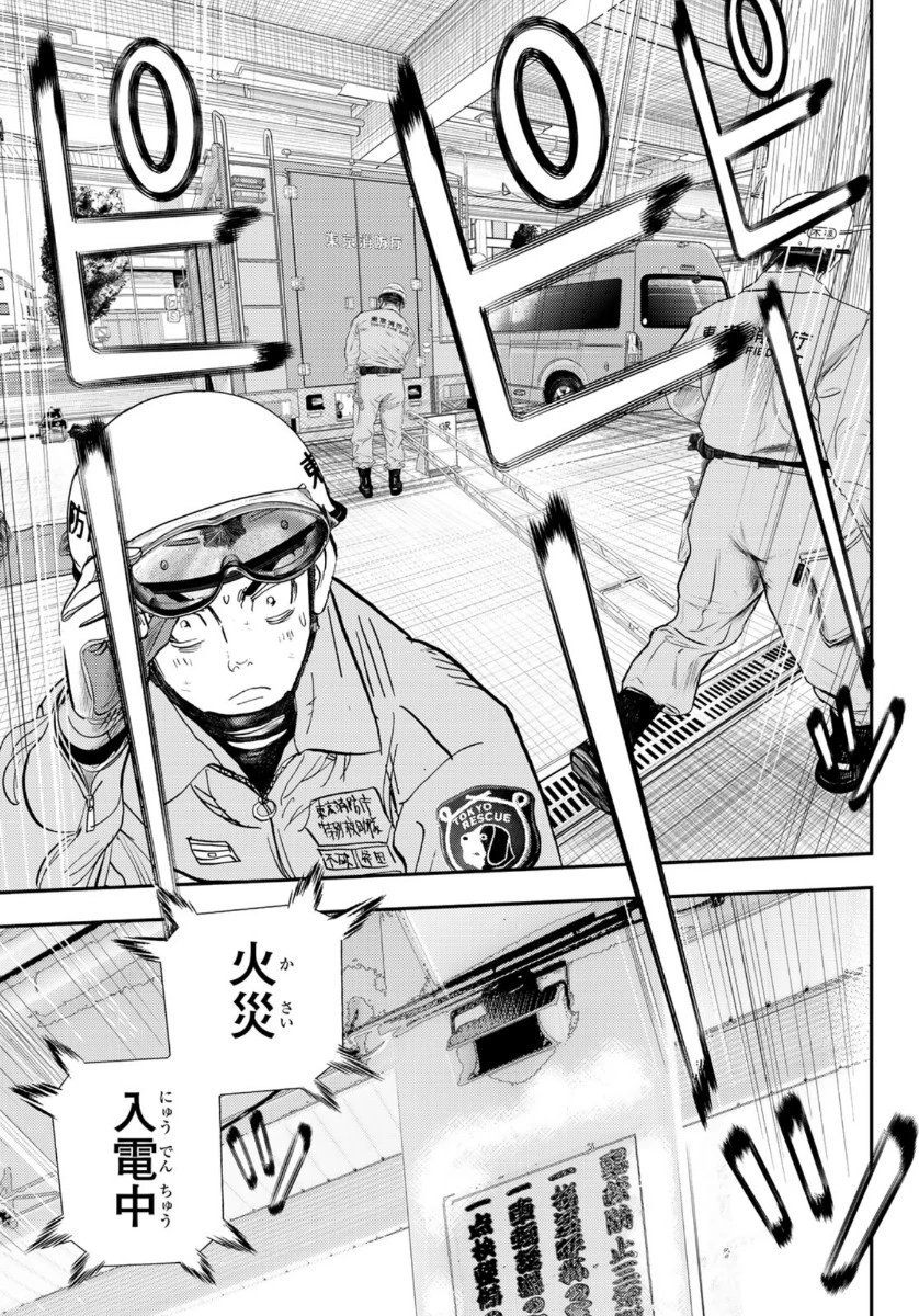 め組の大吾 第2話 - 32