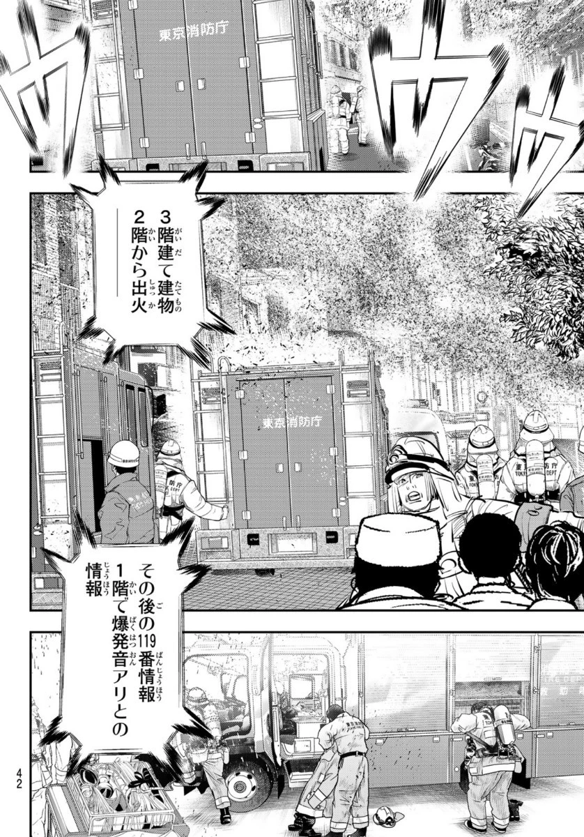 め組の大吾 第2話 - 37