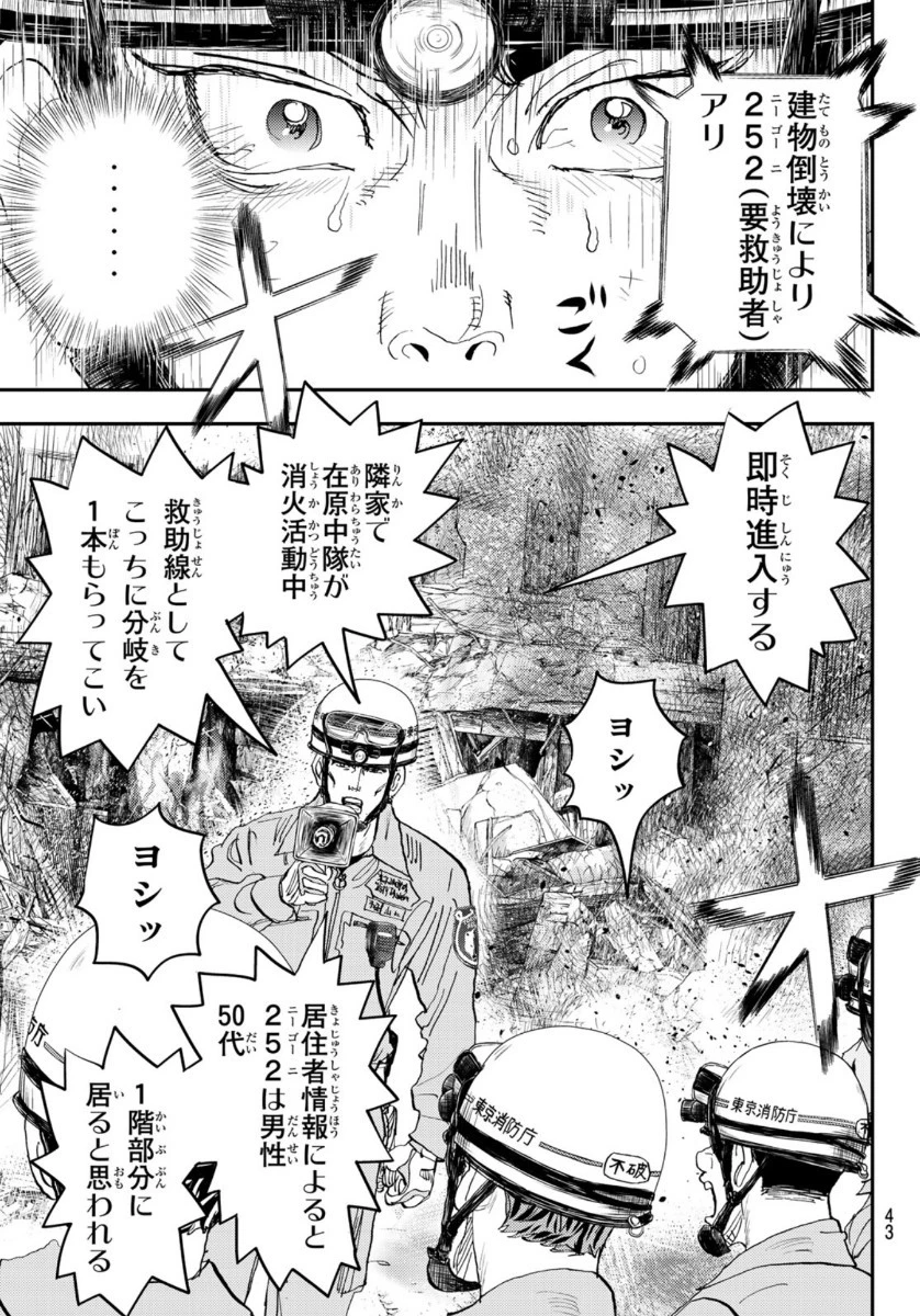 め組の大吾 第2話 - 38