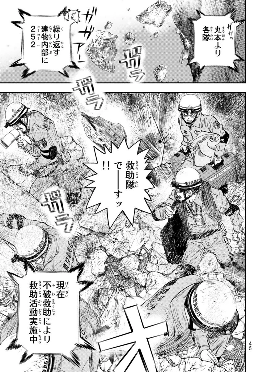 め組の大吾 第2話 - 40