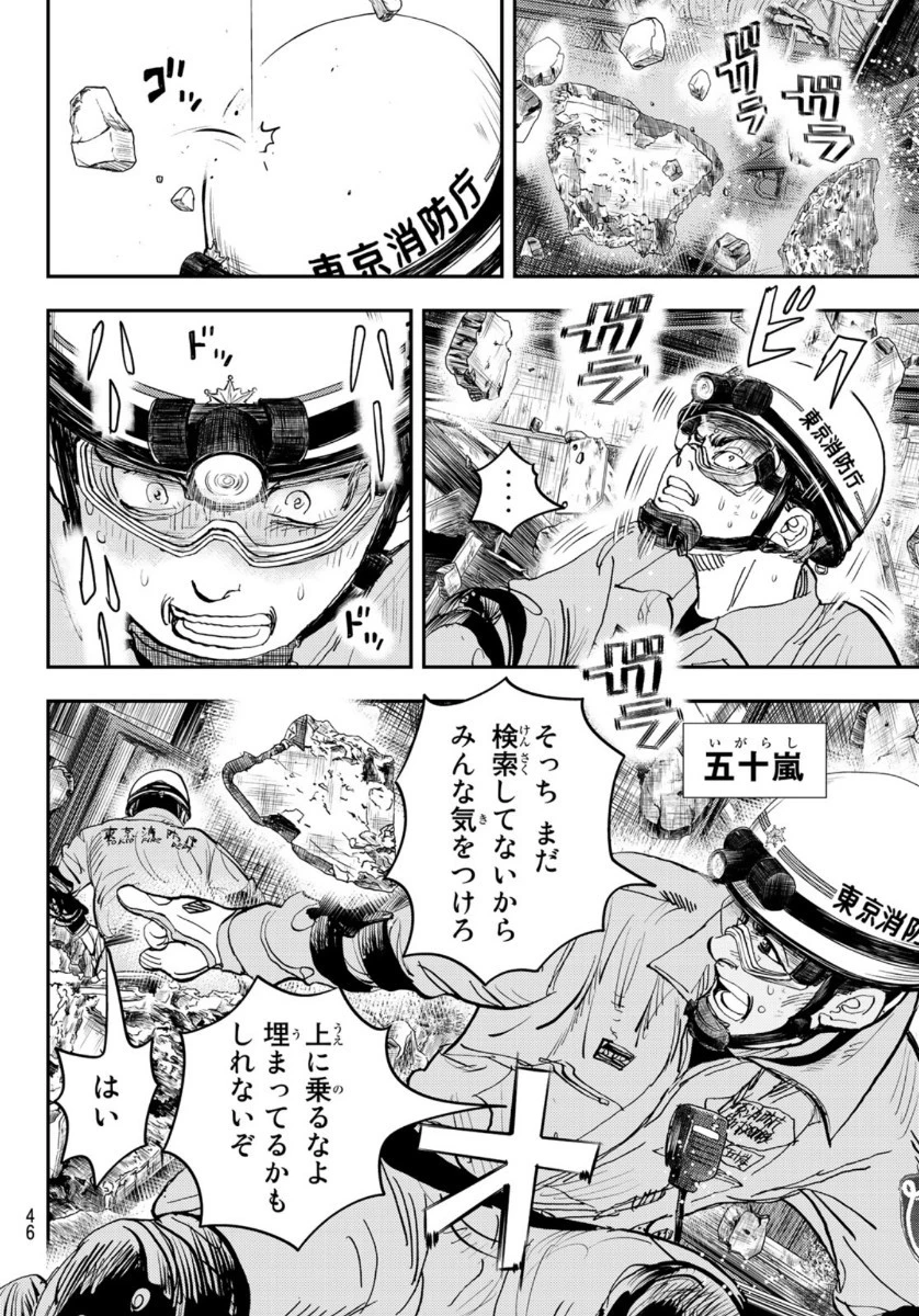 め組の大吾 第2話 - 41