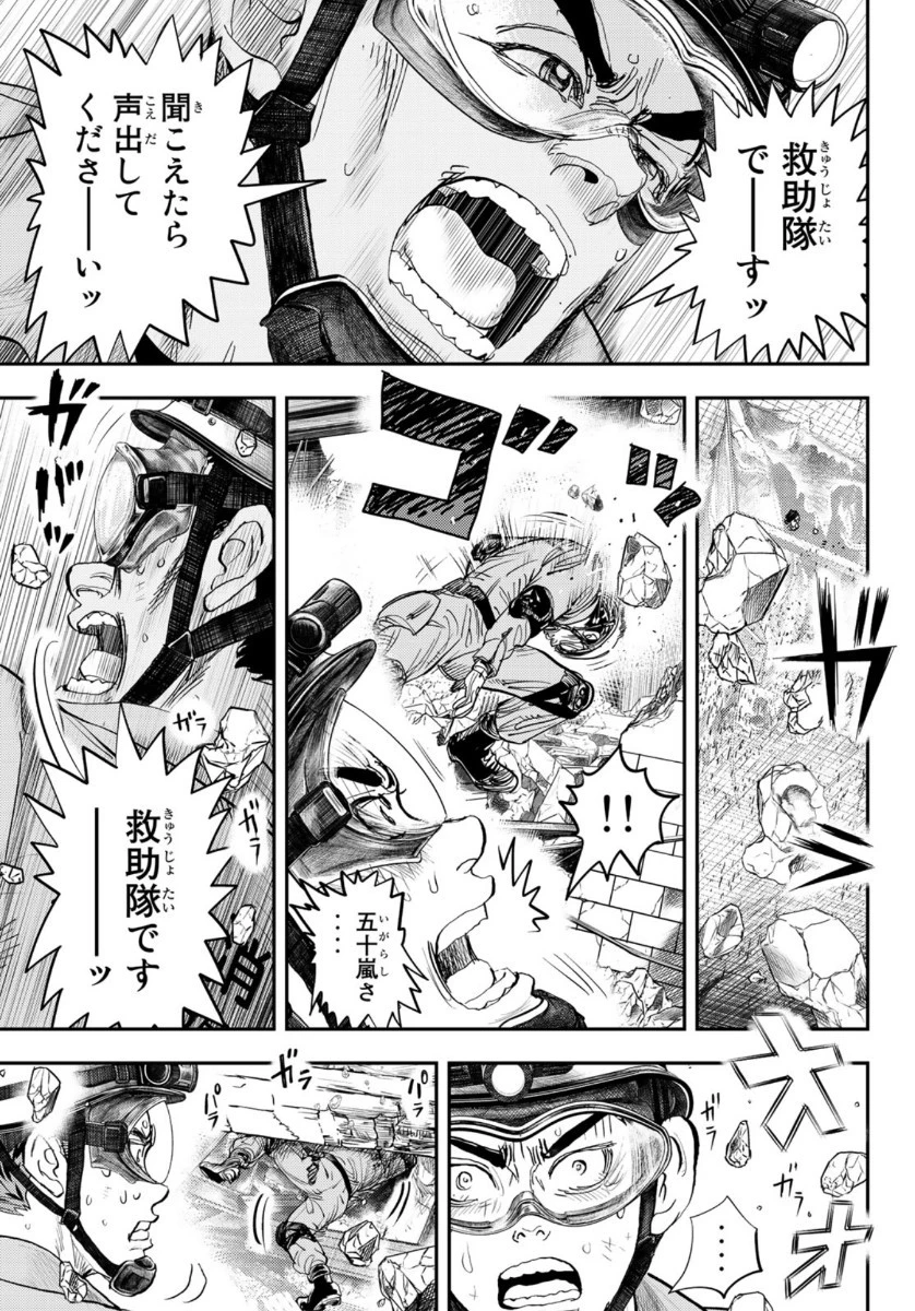 め組の大吾 第2話 - 42