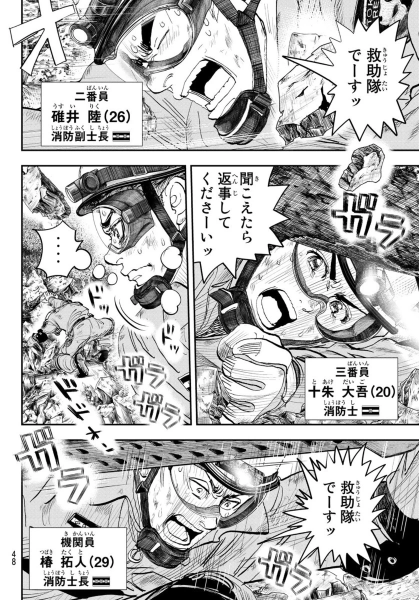 め組の大吾 第2話 - 43