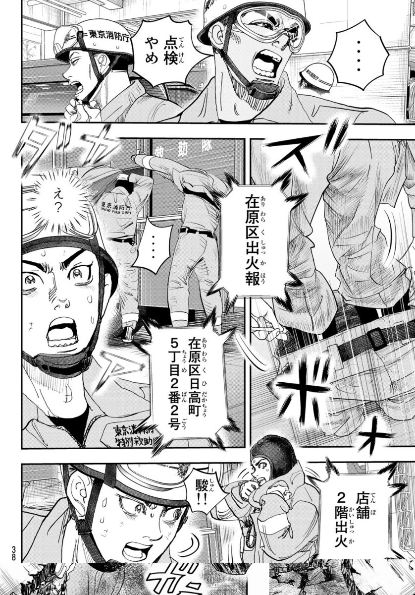 め組の大吾 第2話 - 44