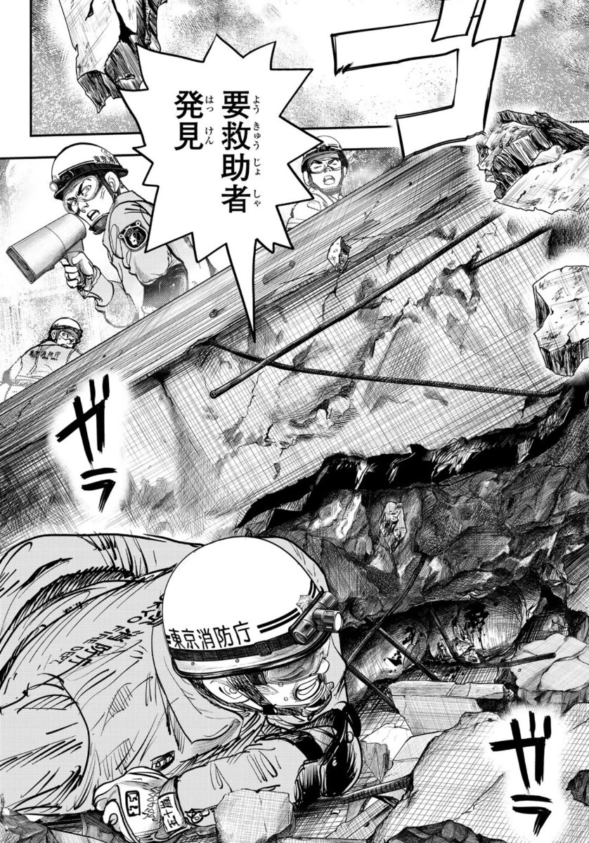 め組の大吾 第2話 - 45