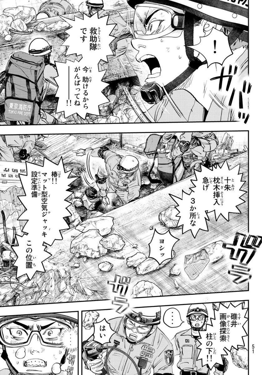 め組の大吾 第2話 - 46