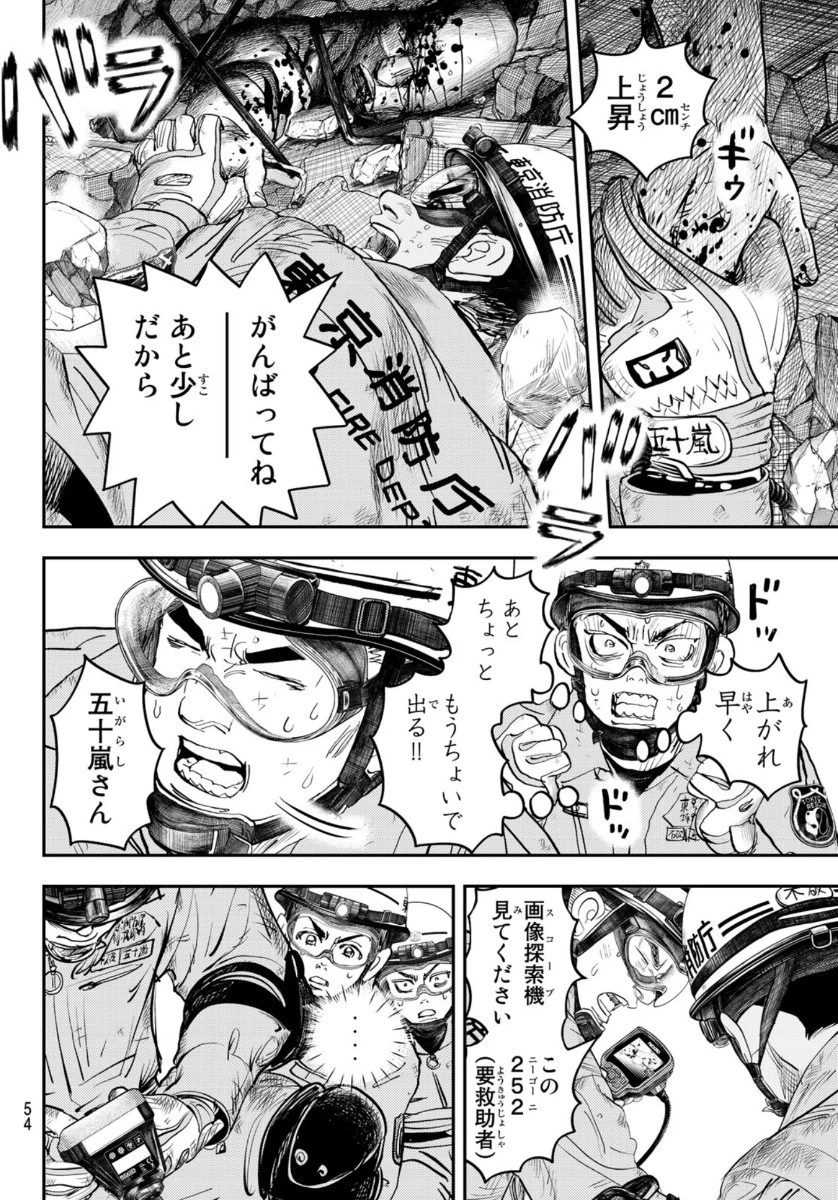 め組の大吾 第2話 - 49