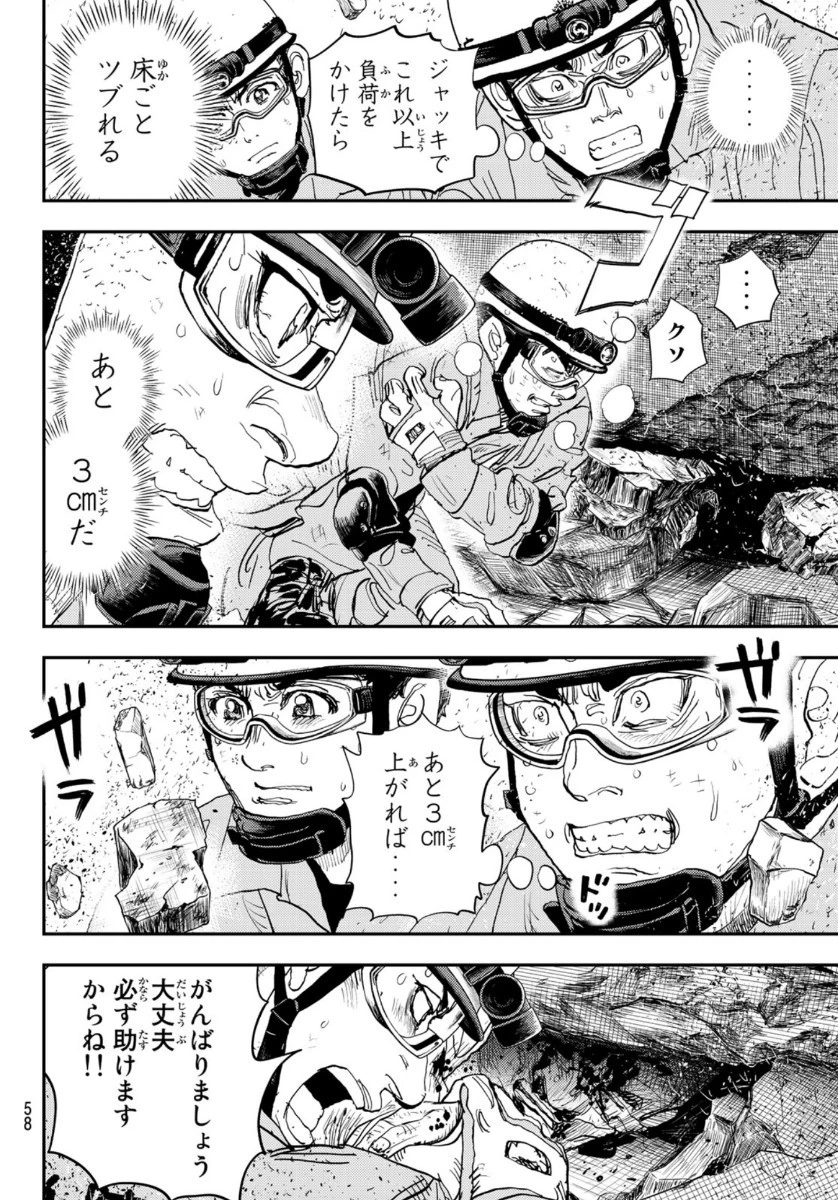 め組の大吾 第2話 - 53