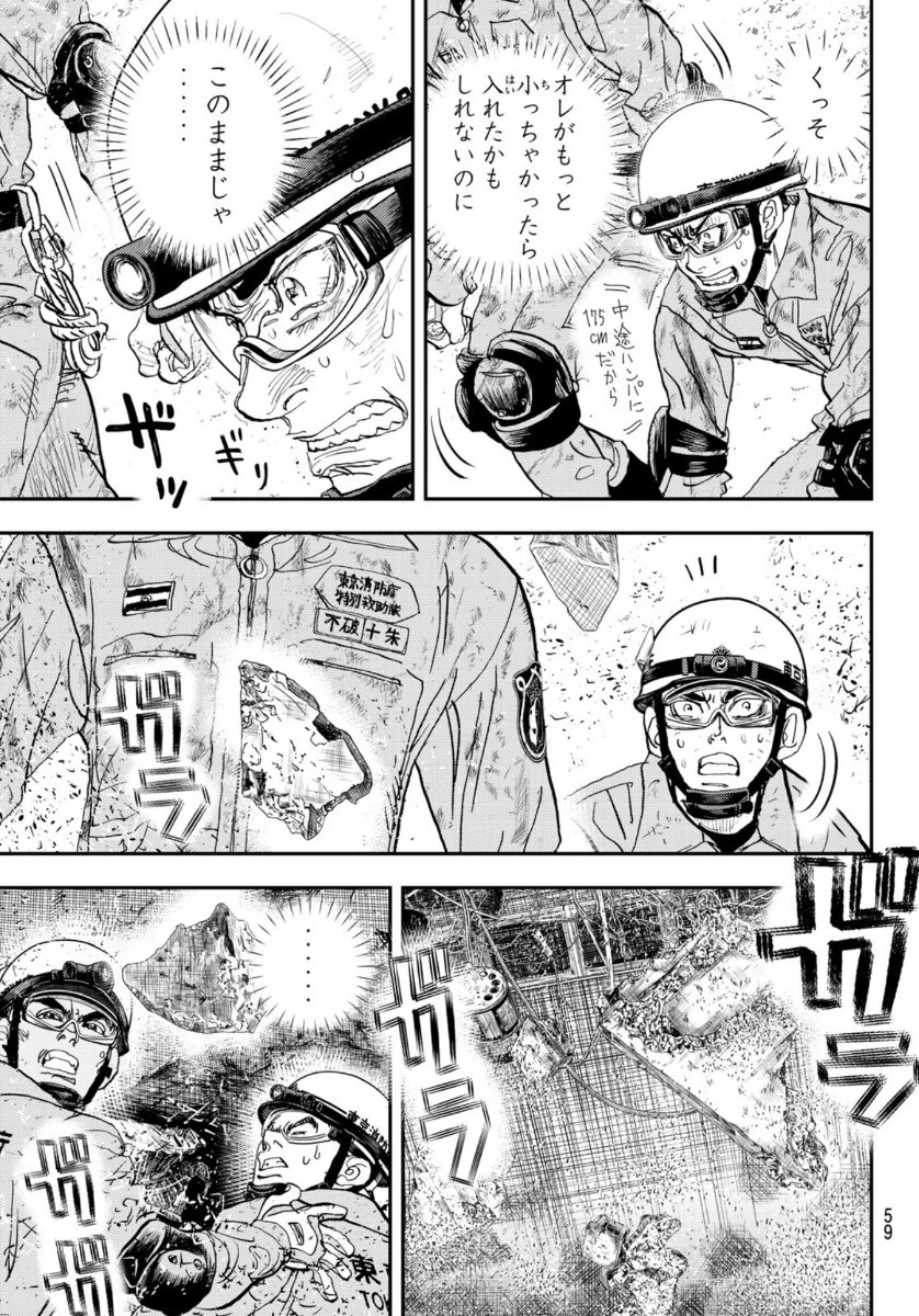 め組の大吾 第2話 - 54