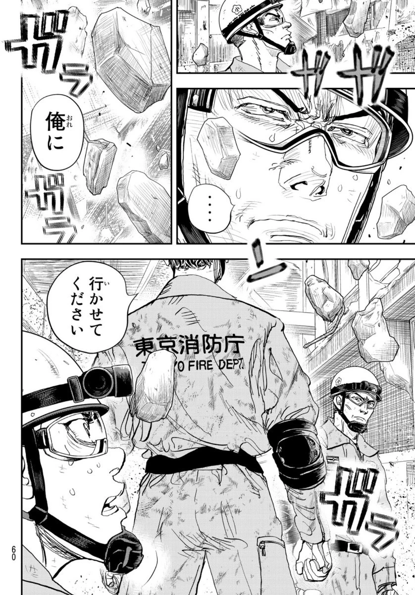 め組の大吾 第2話 - 55