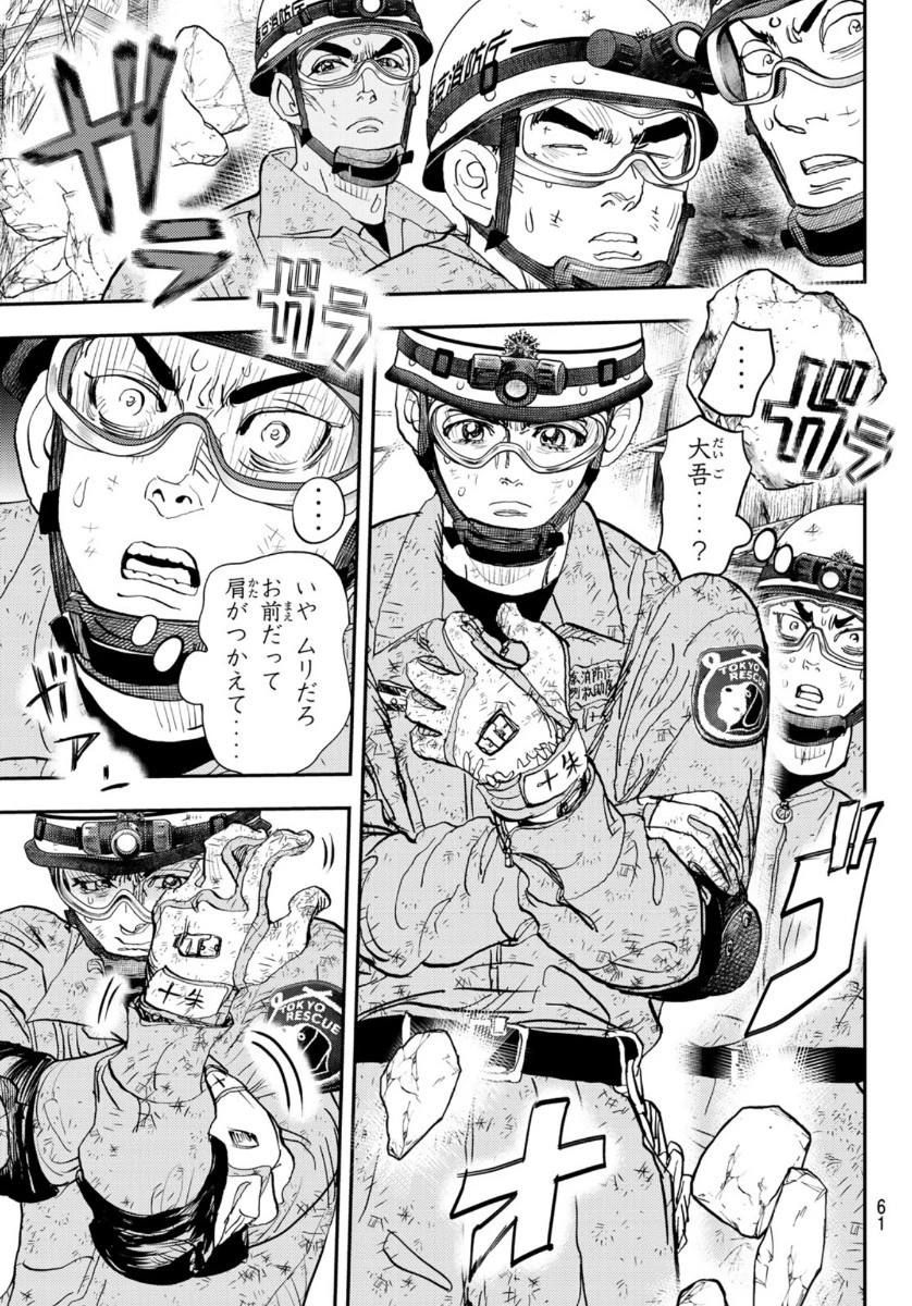 め組の大吾 第2話 - 56