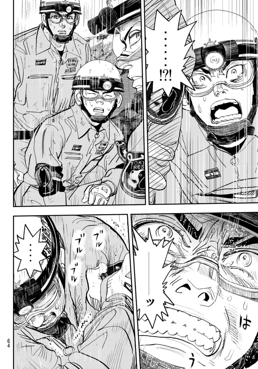 め組の大吾 第2話 - 59