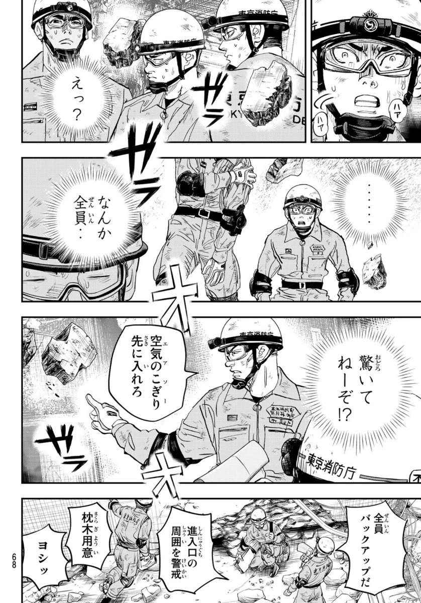 め組の大吾 第2話 - 63