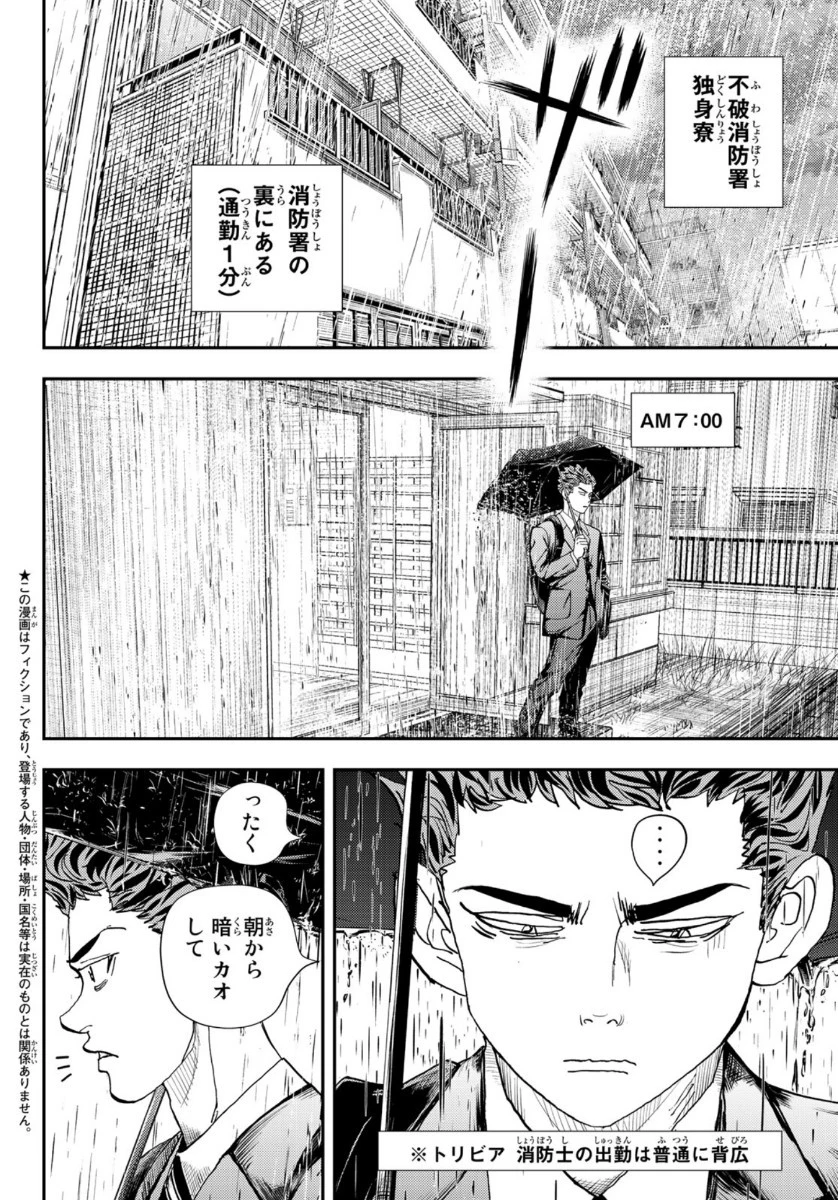 め組の大吾 第6話 - 2