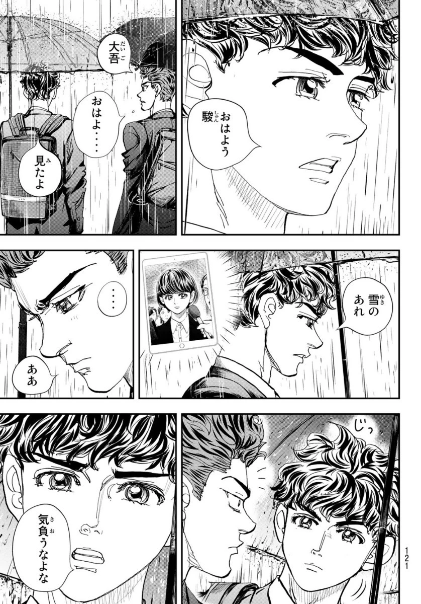 め組の大吾 第6話 - 3