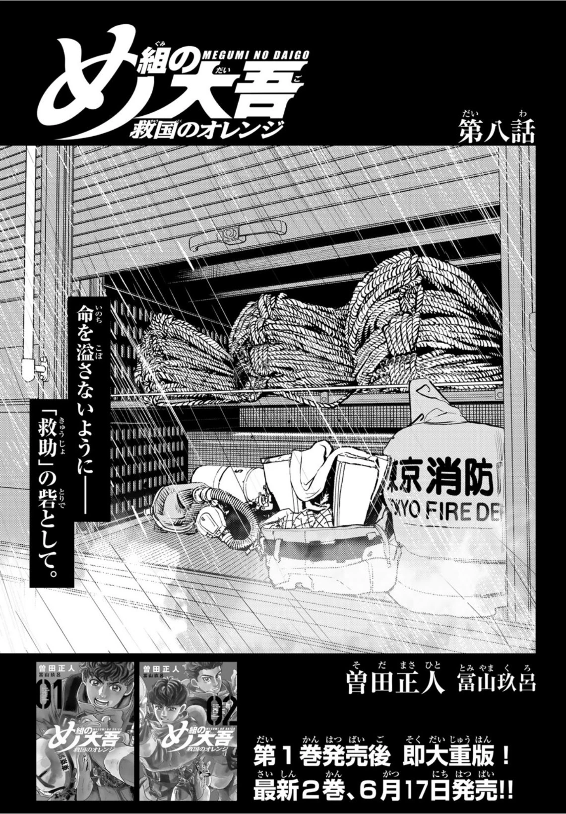 め組の大吾 第8話 - 1