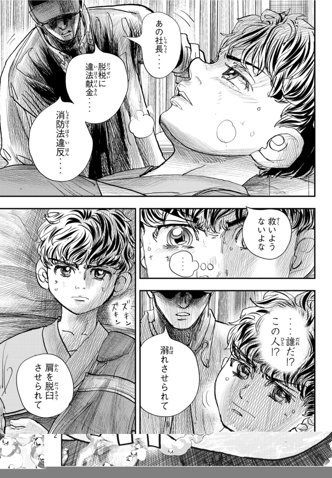 め組の大吾 第8話 - 2