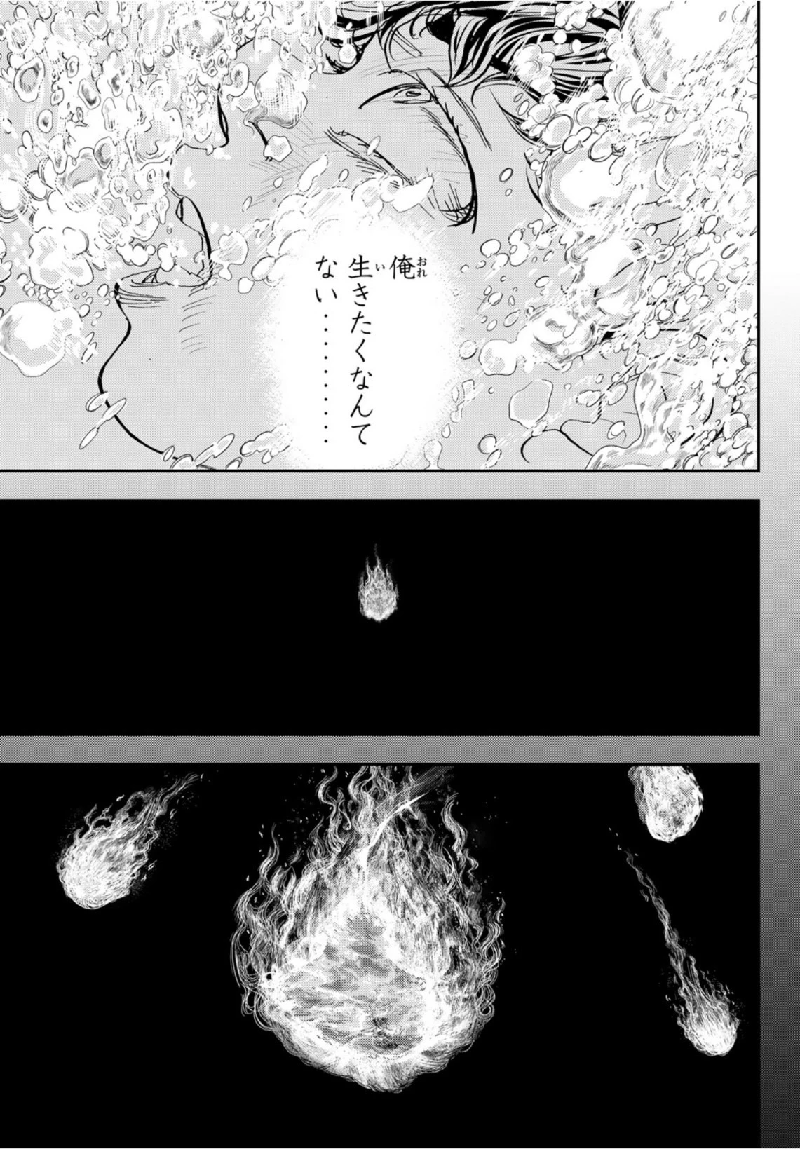 め組の大吾 第8話 - 5
