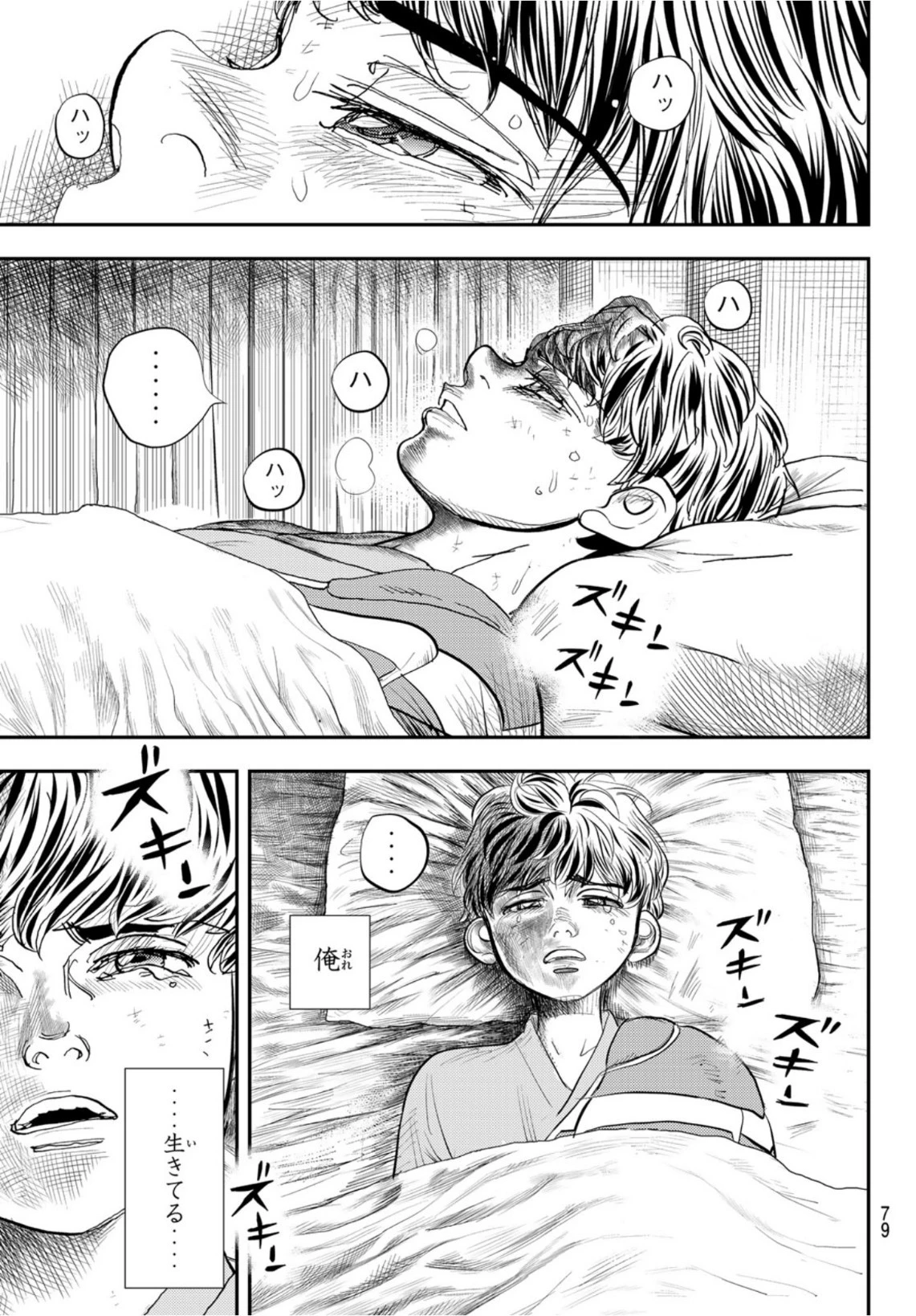 め組の大吾 第8話 - 9