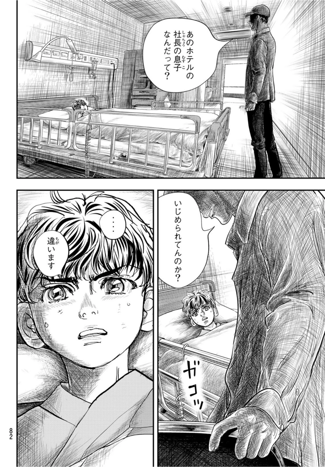 め組の大吾 第8話 - 12