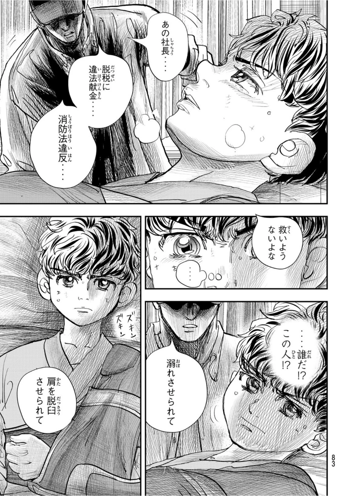 め組の大吾 第8話 - 13