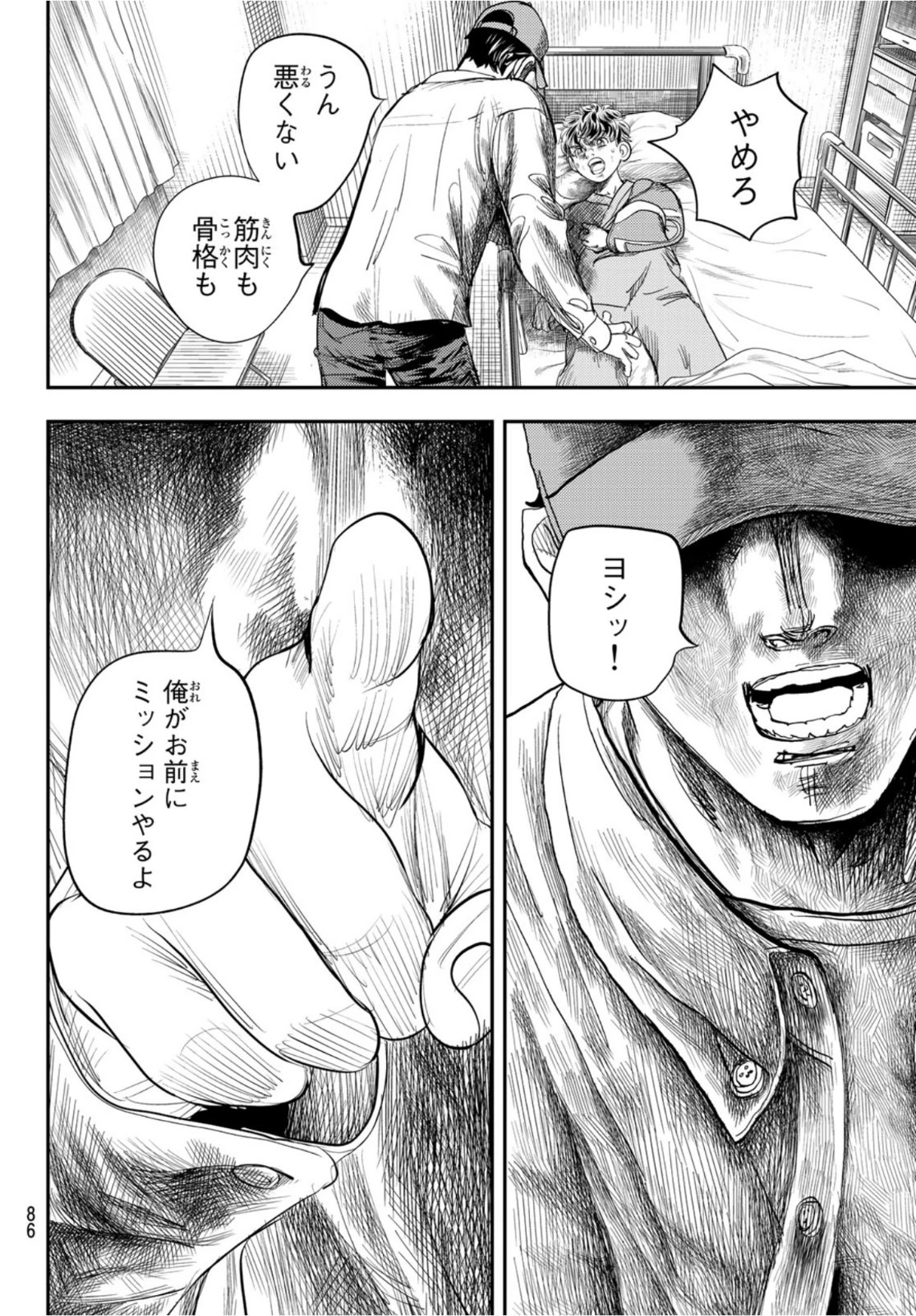 め組の大吾 第8話 - 16