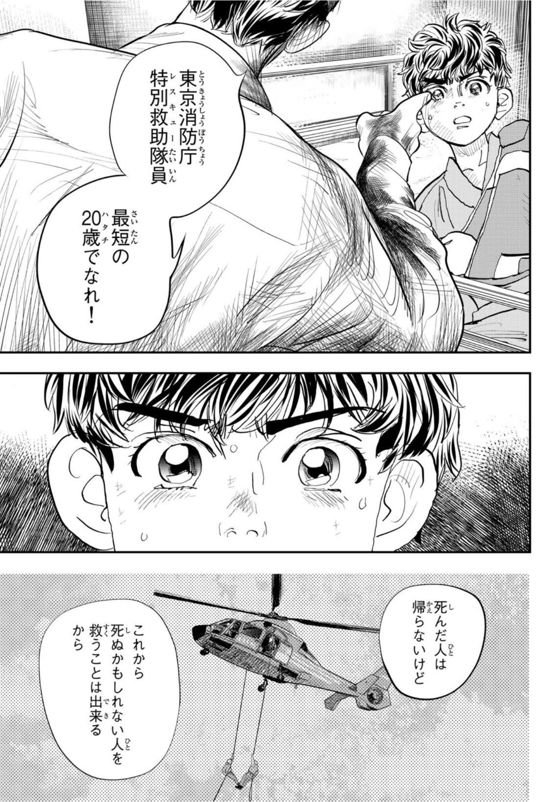 め組の大吾 第8話 - 17