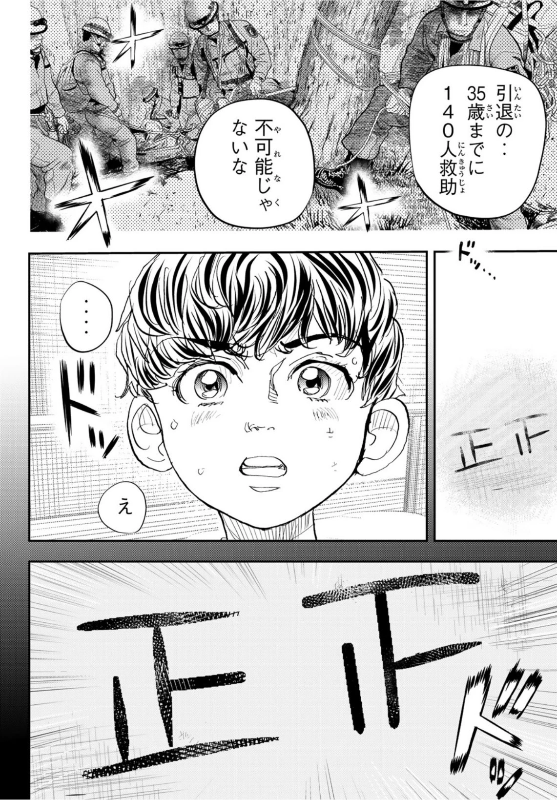 め組の大吾 第8話 - 18