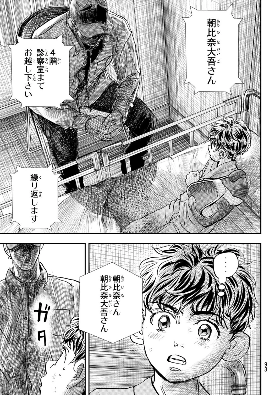 め組の大吾 第8話 - 23
