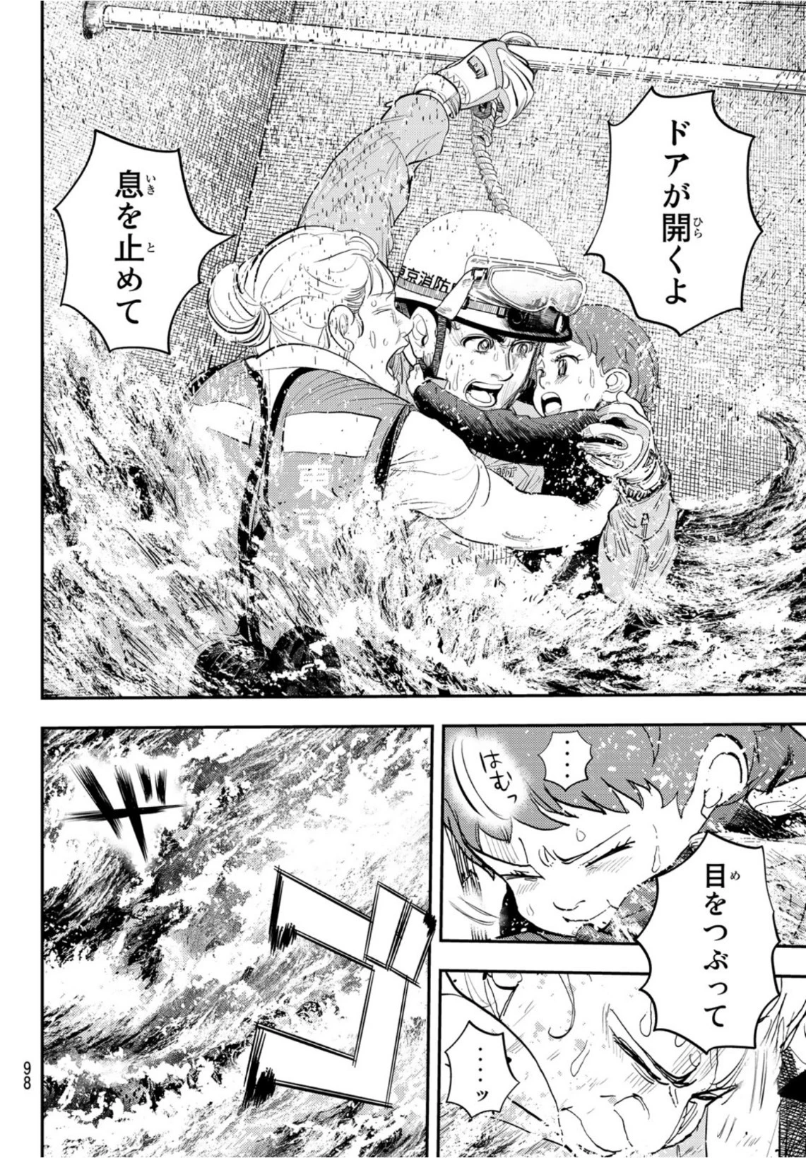 め組の大吾 第8話 - 28