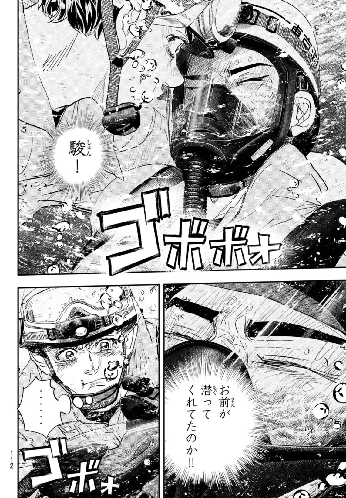 め組の大吾 第8話 - 42