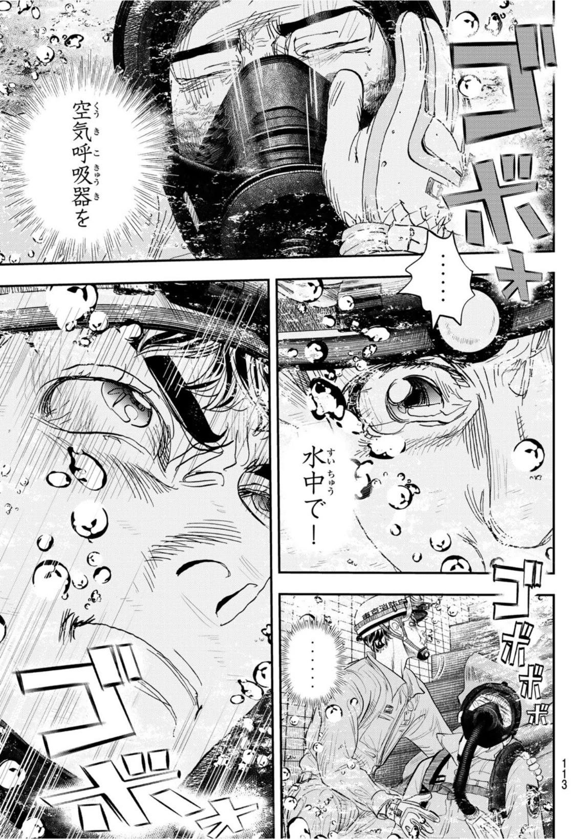 め組の大吾 第8話 - 43
