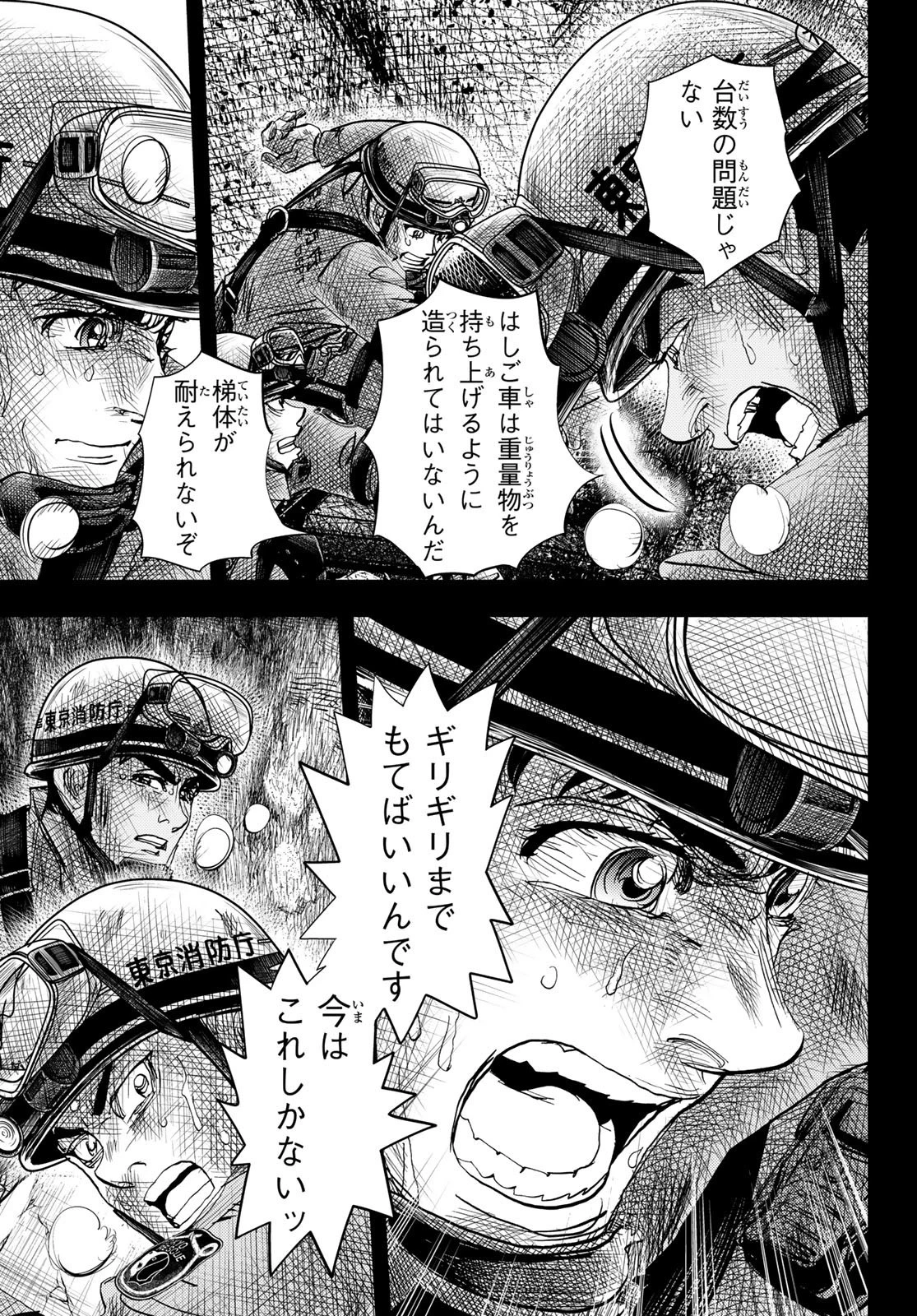 め組の大吾 第12話 - 11