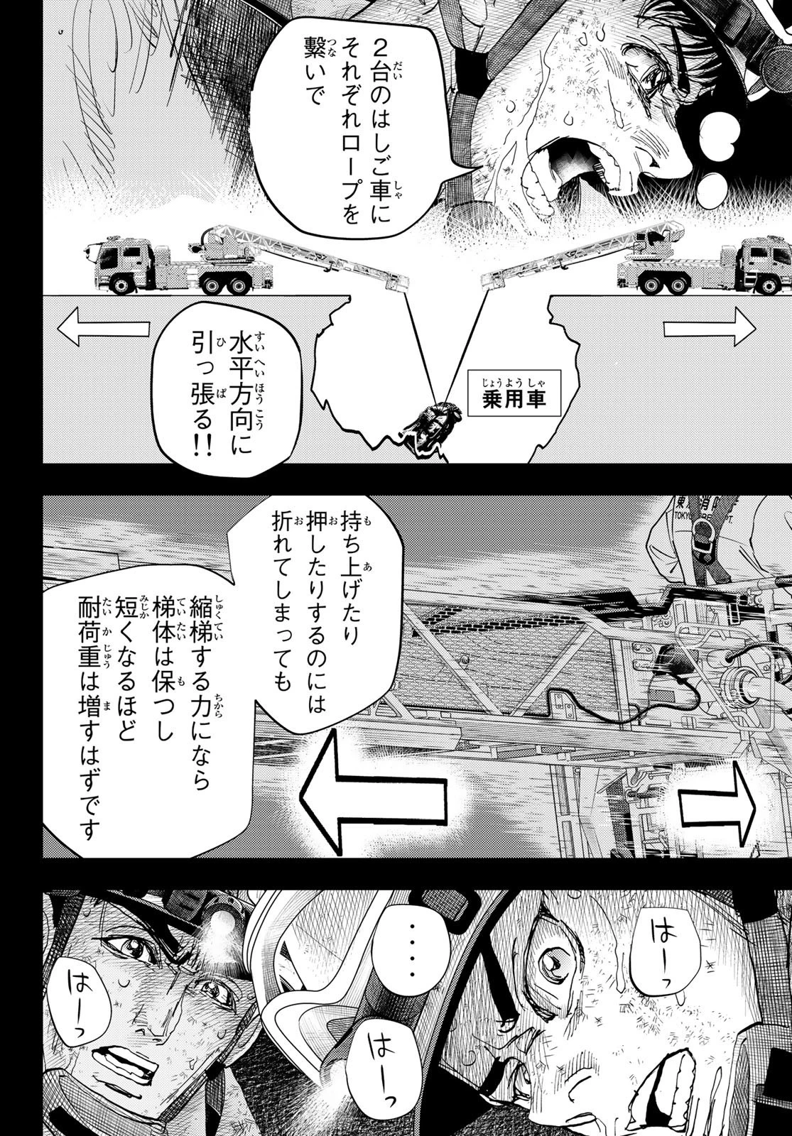 め組の大吾 第12話 - 12