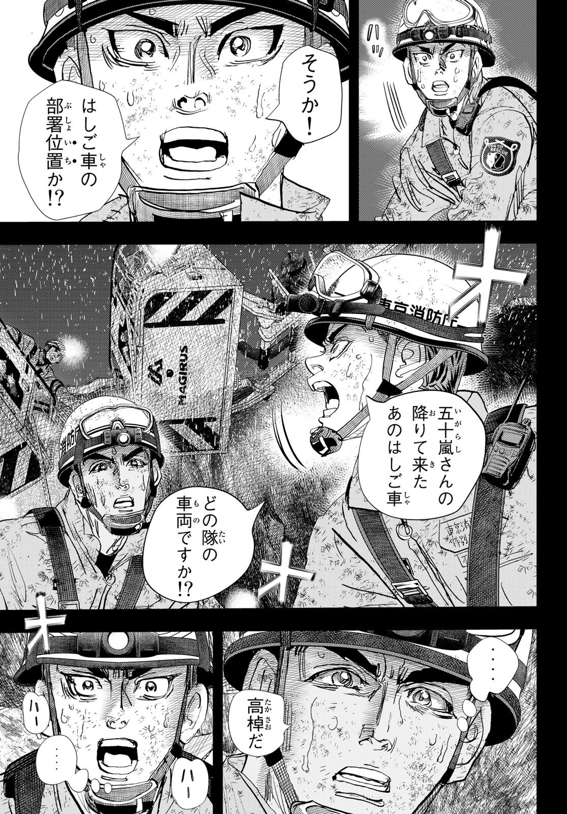 め組の大吾 第12話 - 13