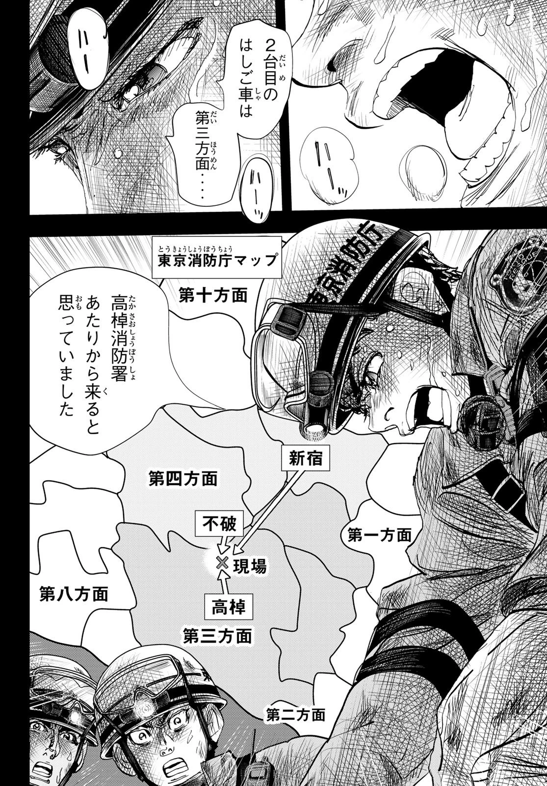 め組の大吾 第12話 - 14