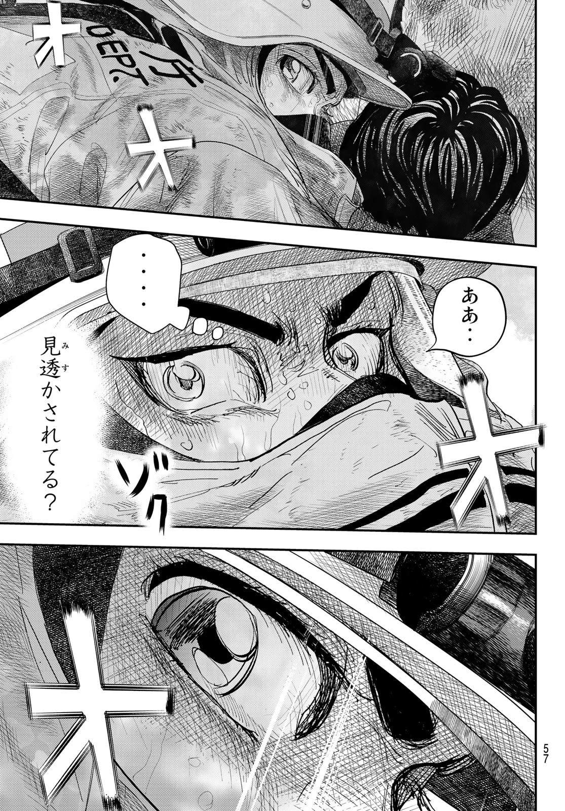 め組の大吾 第19話 - 11