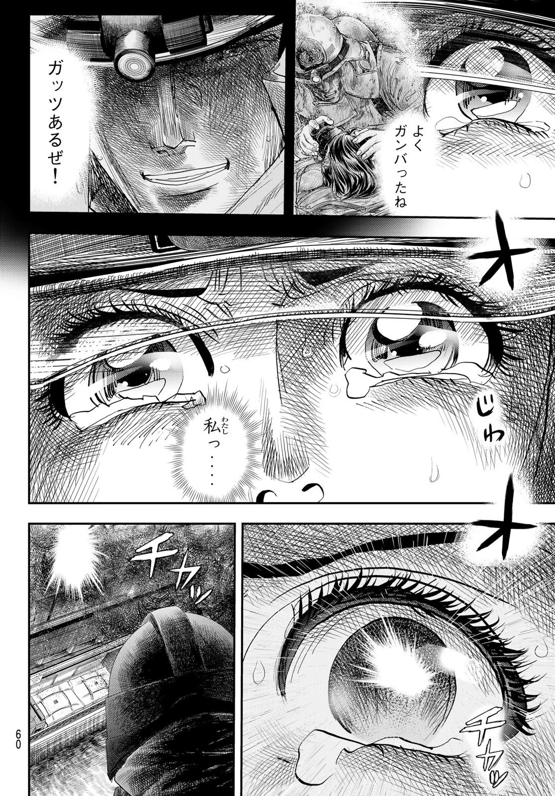 め組の大吾 第19話 - 14