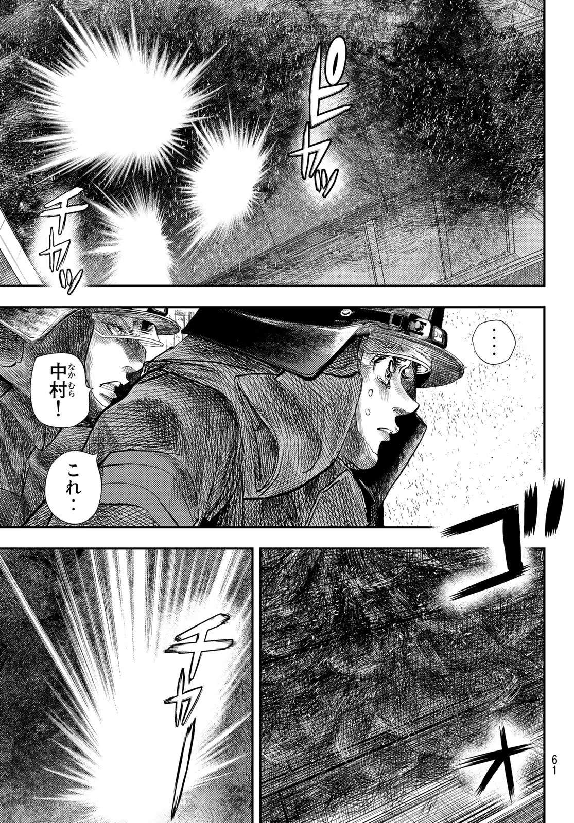 め組の大吾 第19話 - 15