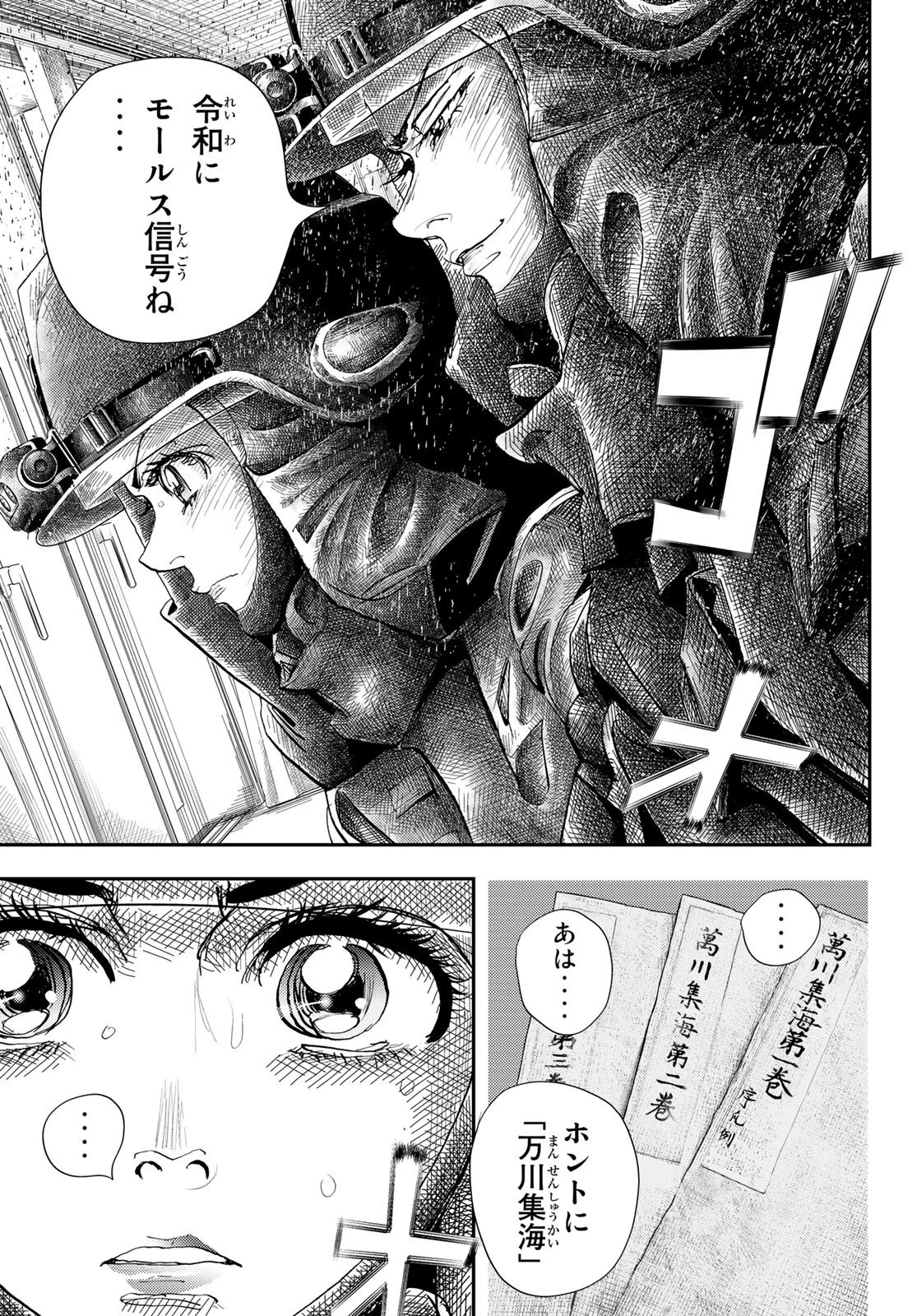 め組の大吾 第19話 - 17