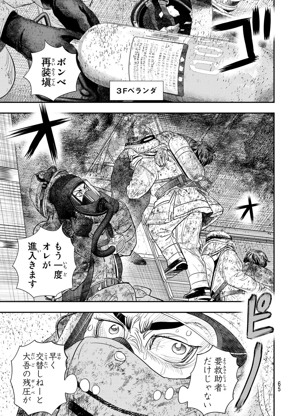 め組の大吾 第19話 - 19