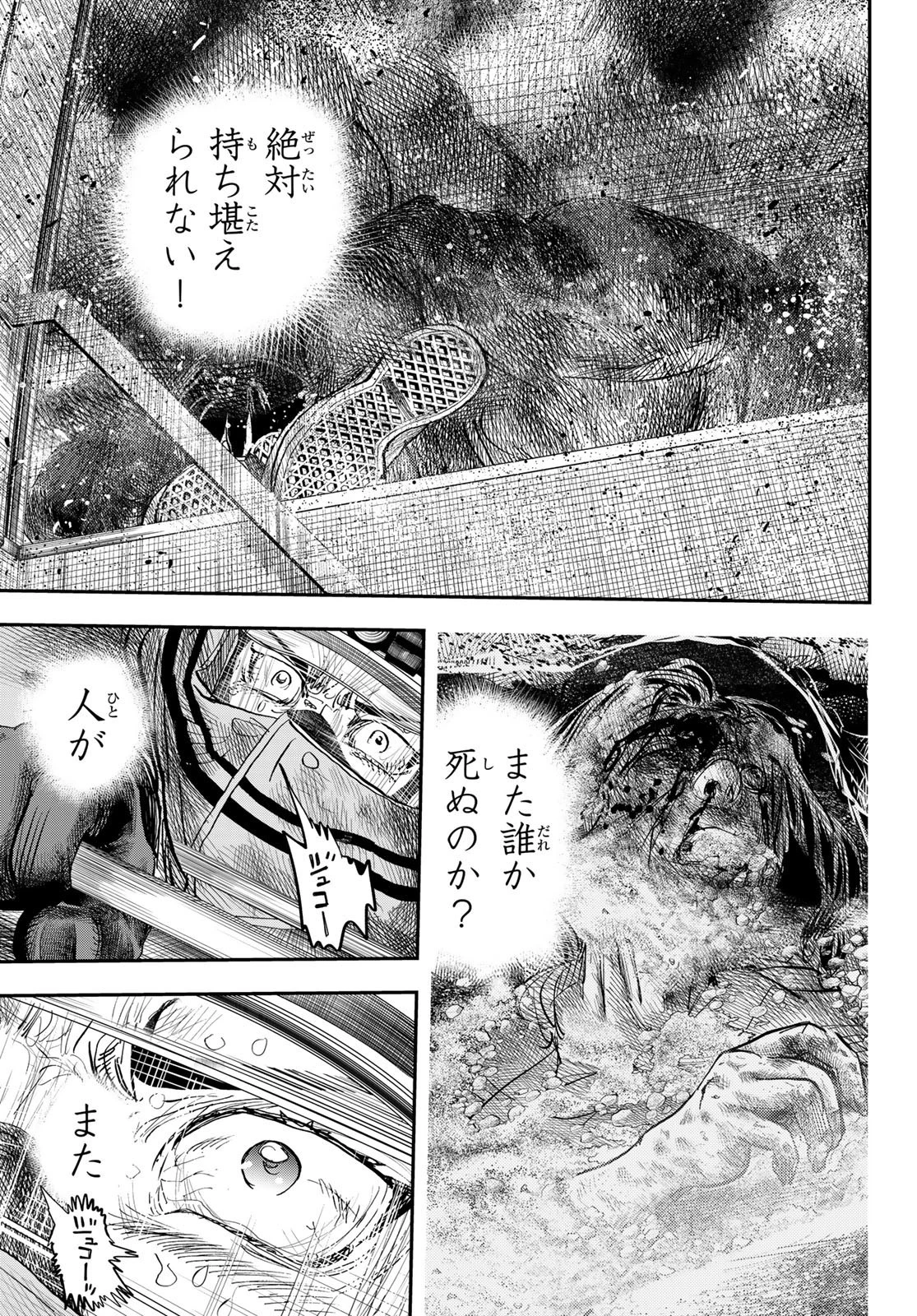 め組の大吾 第19話 - 21