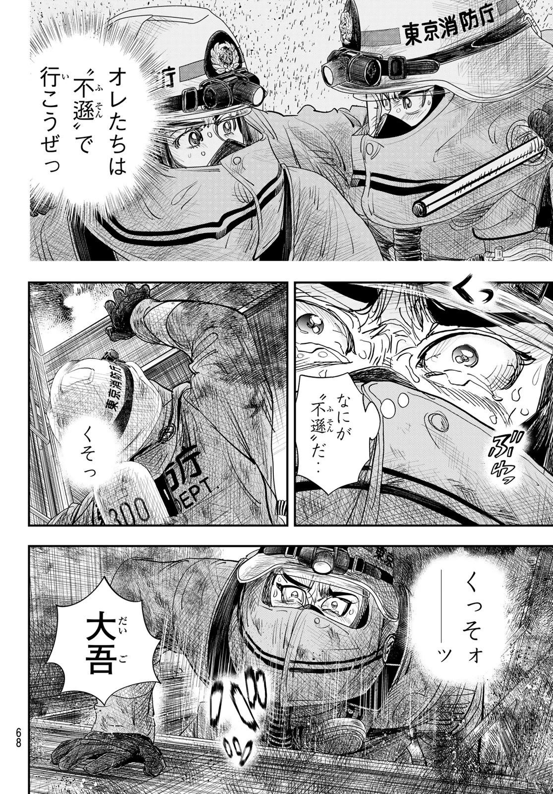 め組の大吾 第19話 - 22