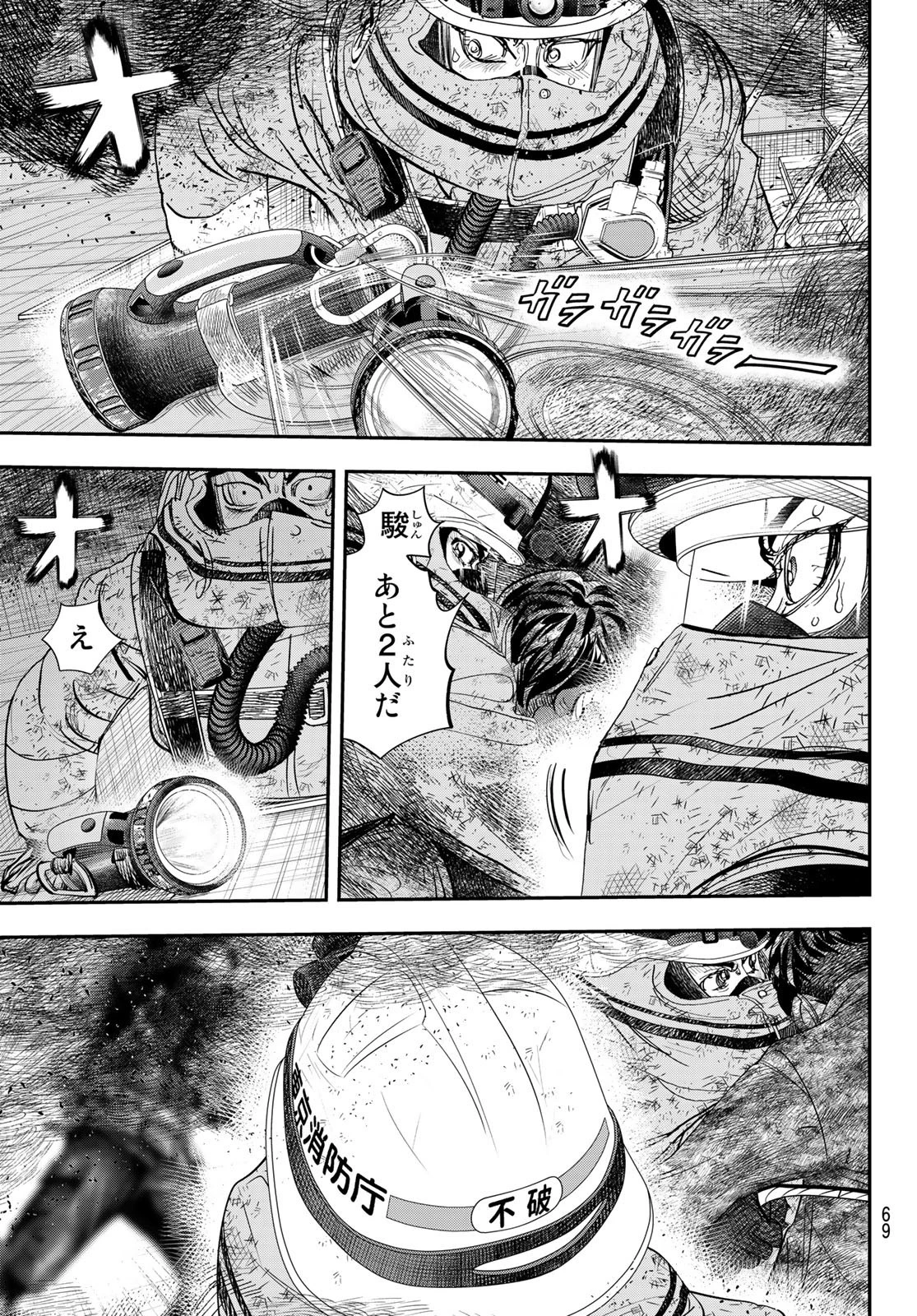 め組の大吾 第19話 - 23